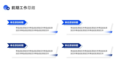 蓝色商务风工作述职报告PPT模板