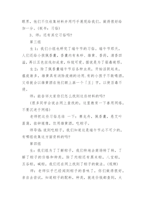 小学端午节班会课教案.docx