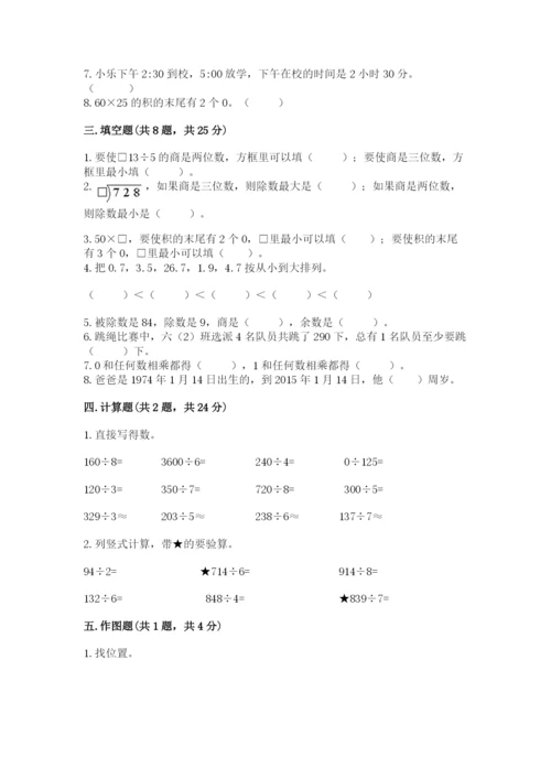 小学数学三年级下册期末测试卷附完整答案（夺冠系列）.docx