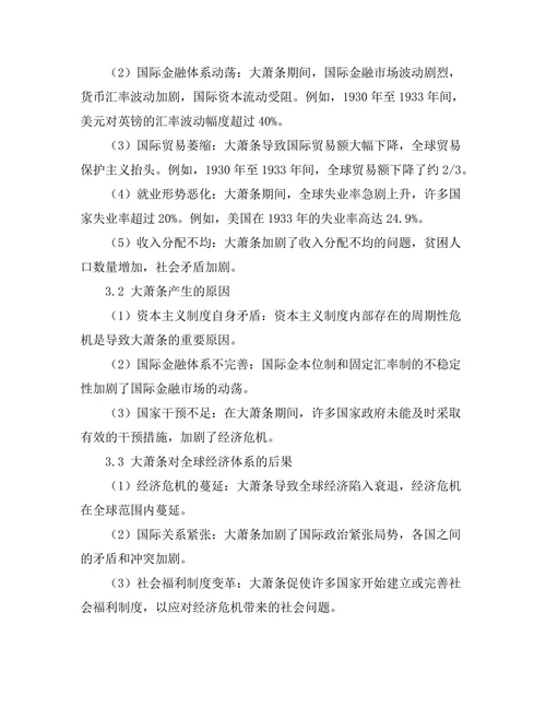 大萧条对全球经济体系的长远影响
