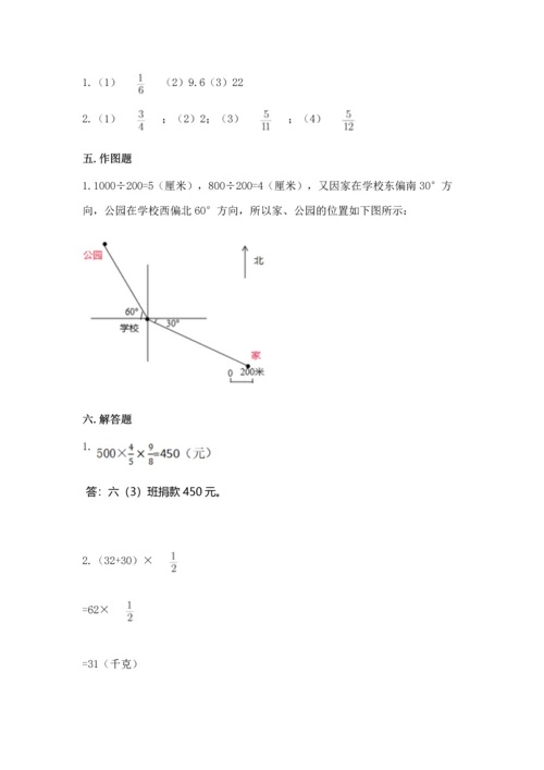 人教版六年级上册数学期末测试卷含完整答案【全优】.docx