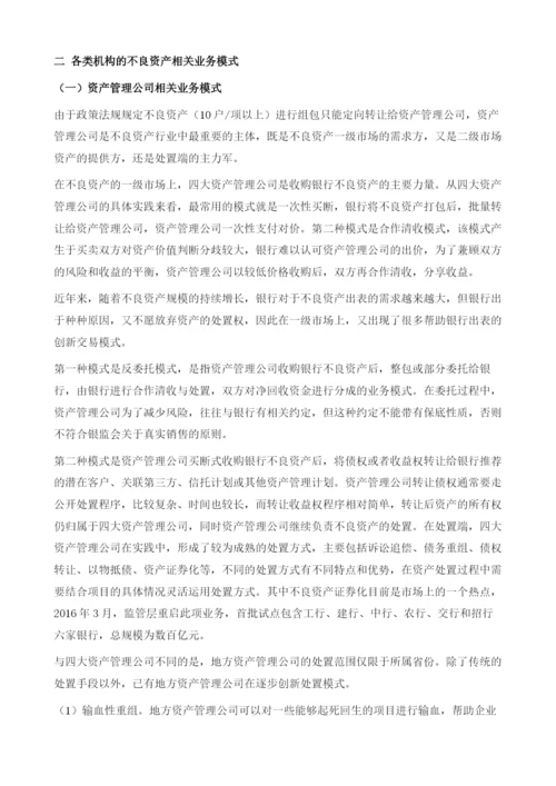 商业银行存量信贷资产流转：资产荒中的绿洲？.docx