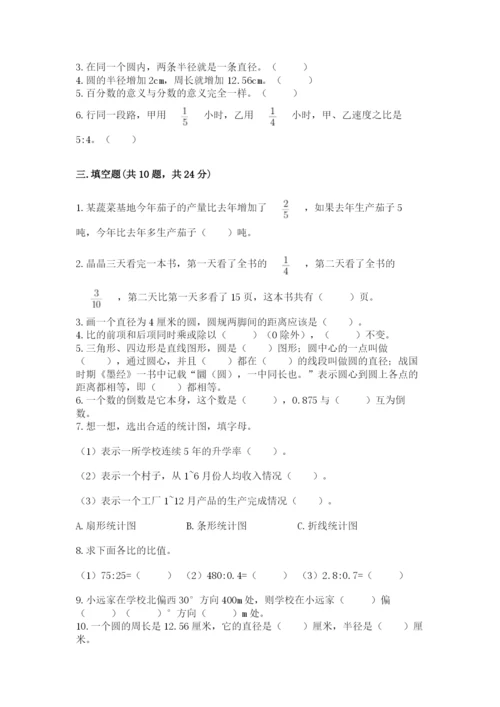 2022六年级上册数学《期末测试卷》及参考答案（巩固）.docx