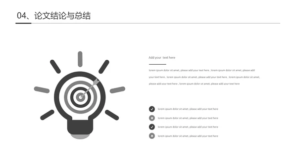 极简沉稳毕业论文答辩PPT模板