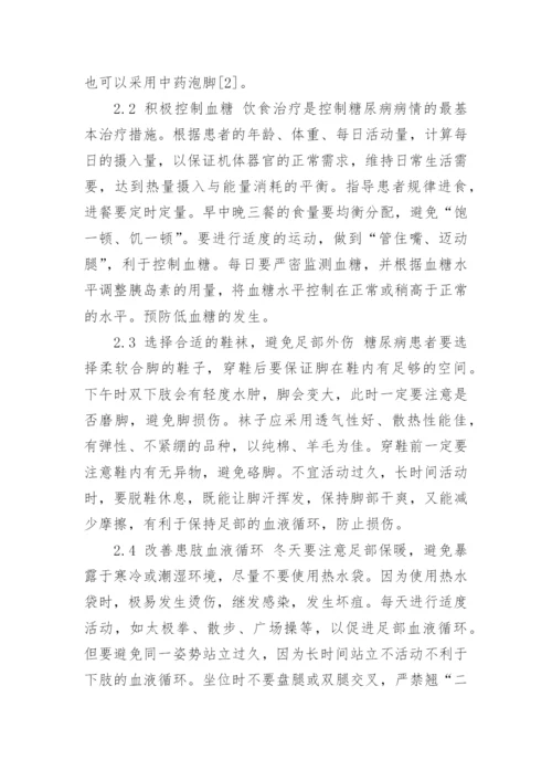 糖尿病足的预防和护理论文范文.docx