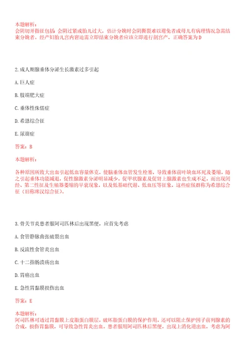 2022年01月上海市长宁区新华街道社区卫生服务中心公开招聘人员考试题库历年考题摘选答案详解