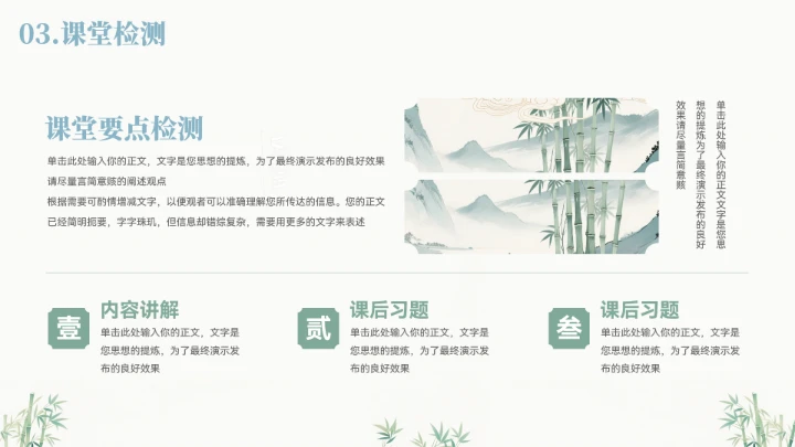 中国风竹子山水教育教学通用模板