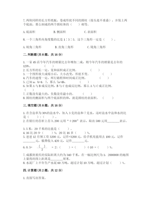 人教版六年级下册数学期末测试卷精品（黄金题型）.docx