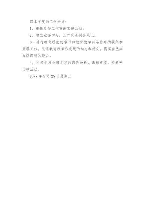 小学数学教师个人学习计划.docx