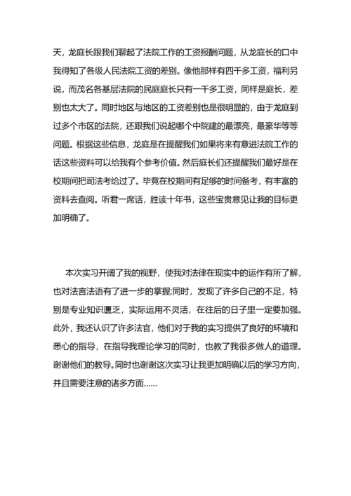 法学专业实习报告范文 (2).docx