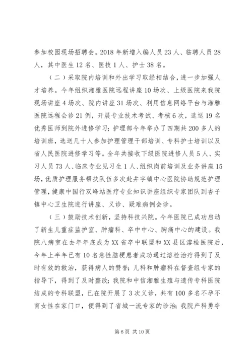 人民医院全年工作总结及明年工作计划.docx