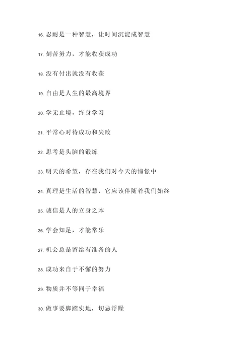 生活的古名言警句