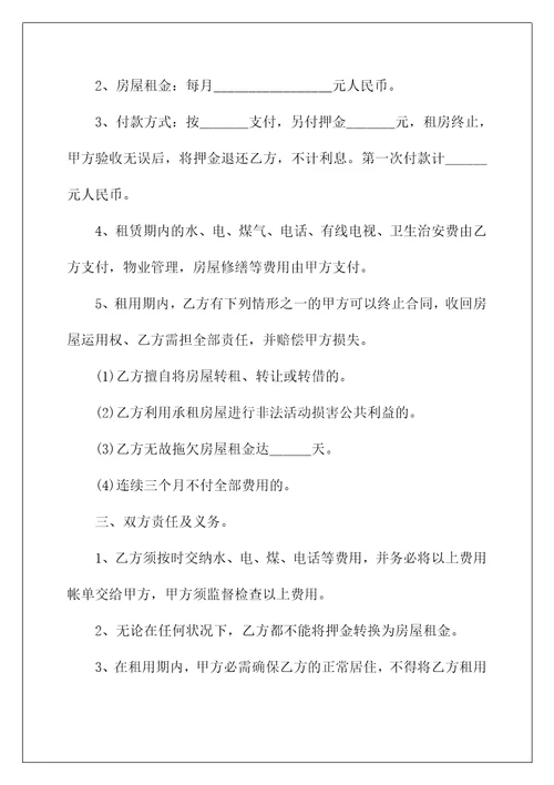 商业公寓房租赁合同5篇样本