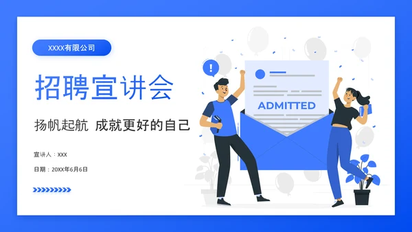 招聘宣讲会企业秋招宣讲会ppt模板
