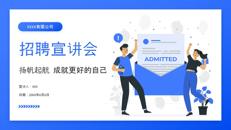 招聘宣讲会企业秋招宣讲会ppt模板