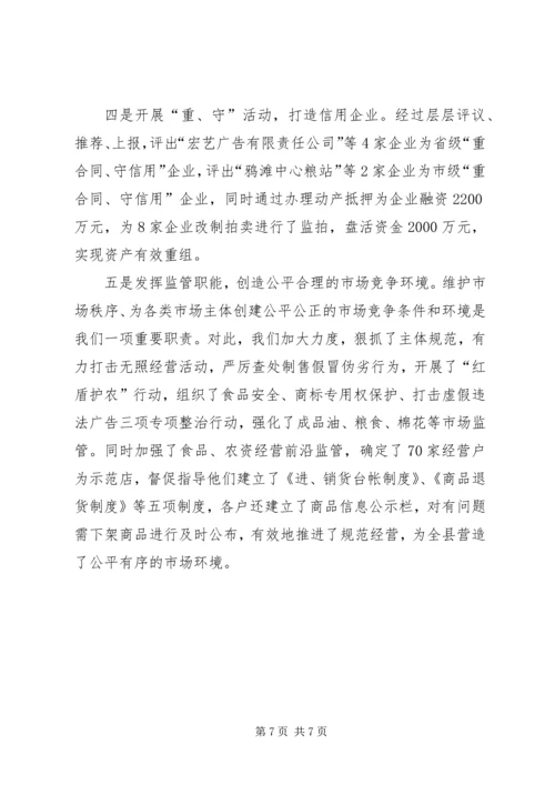 县工商局关于招商引资及履责情况汇报 (3).docx