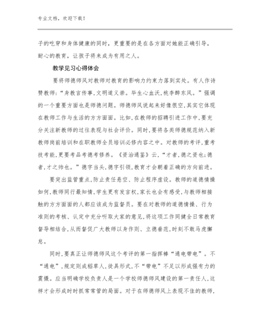 教学见习心得体会优选范文17篇汇编.docx