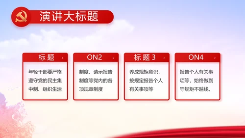 红色大气党员入党誓词动态PPT