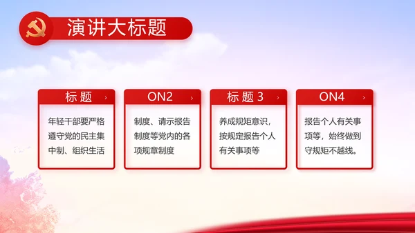 红色大气党员入党誓词动态PPT