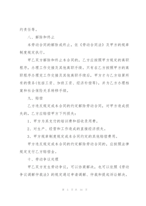 简单版劳动合同10篇.docx