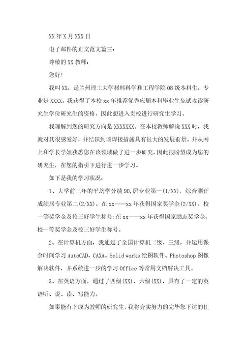 电子邮件的正文范文三篇
