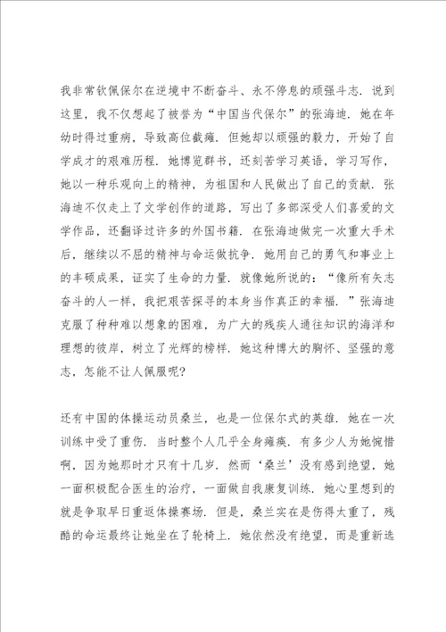 《钢铁是怎样练成的》看书心得大全10篇
