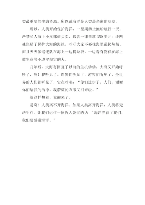 大海的呼唤作文300字.docx