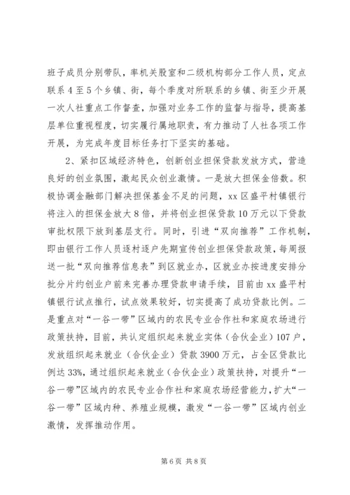 人社局某年工作总结范文.docx