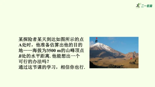 人教版数学九年级下册28.2.2应用举例课件（39张PPT)