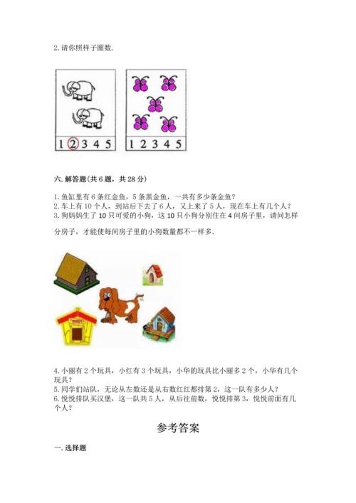 北师大版一年级上册数学期中测试卷（各地真题）.docx