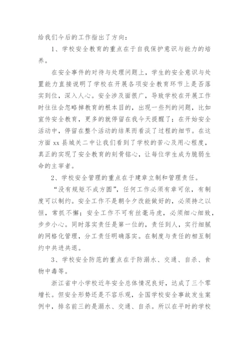 校园安全管理培训心得体会.docx