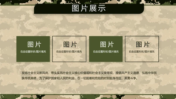 八一军事部队士兵职责汇报PPT动态模板
