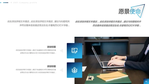 2021欧美风公司简介企业宣传创意PPT模板