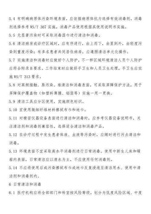 医疗机构环境表面清洁与消毒管理综合规范.docx