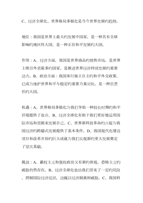 2023年中考政治知识点整理归纳.docx