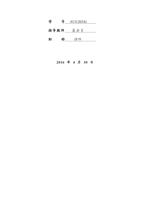张宁 连锁超市存货管理研究-以永辉超市为例.docx