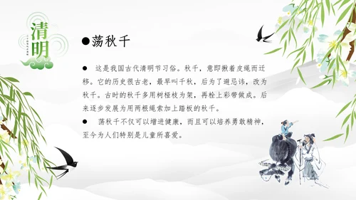 清明节的由来习俗，春意通用PPT模板
