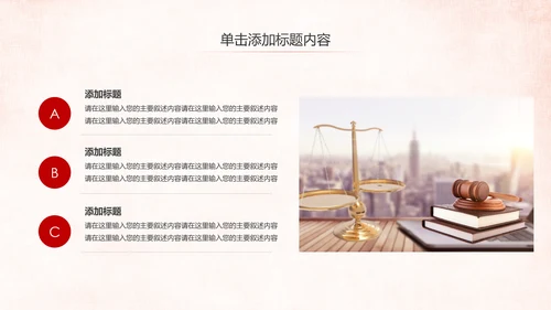 法院法庭法律天平公平法学工作报告总结PPT