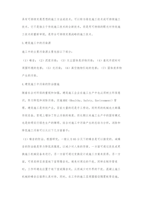 浅谈基于绿色原理的施工污染防治措施.docx