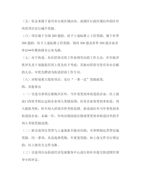 精编之委托书街道招商引资奖励办法.docx