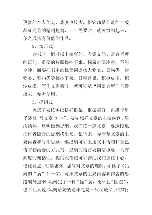 学习语文阅读常怎样作读书笔记范文