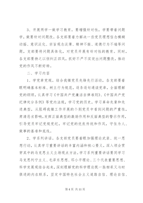 村两学一做整改措施方案.docx