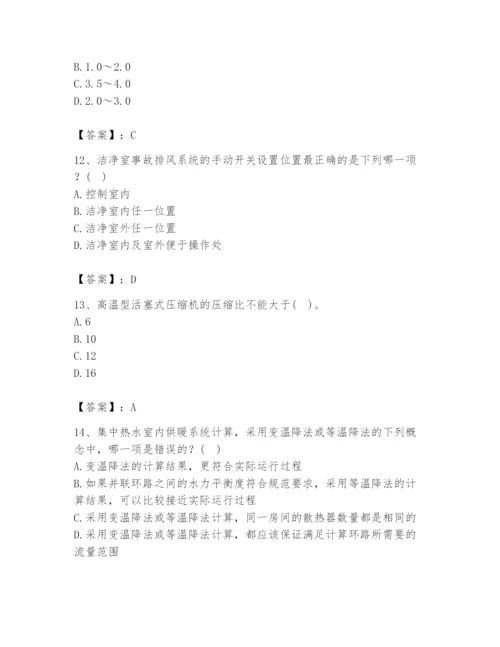 公用设备工程师之专业知识（暖通空调专业）题库含答案【新】.docx