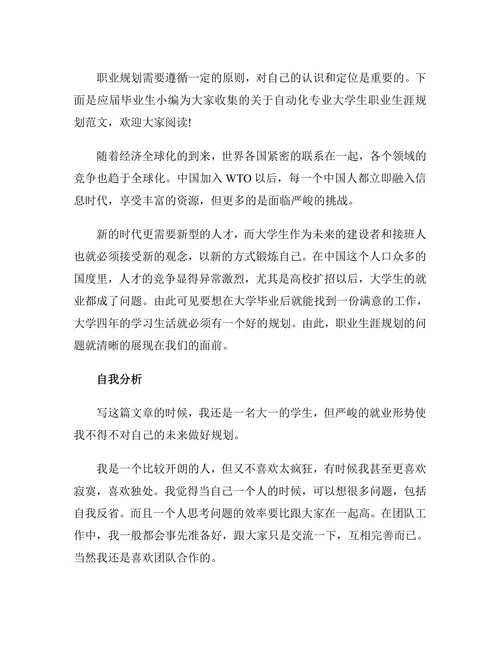 职业生涯规划书自动化专业