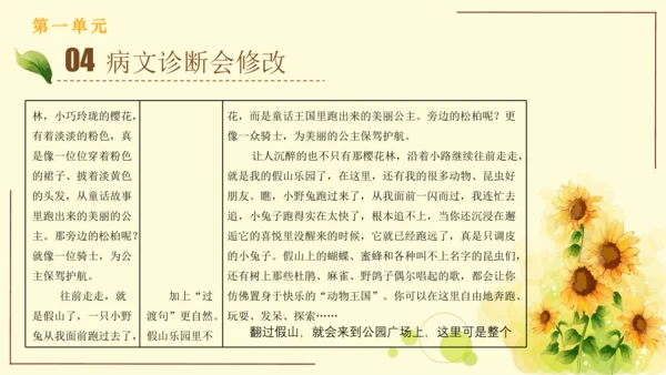 统编版语文四年级上册2024-2025学年度第一单元习作： 推荐一个好地方（课件）