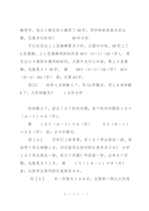 小学奥数：第八讲 间隔和分段问题.docx