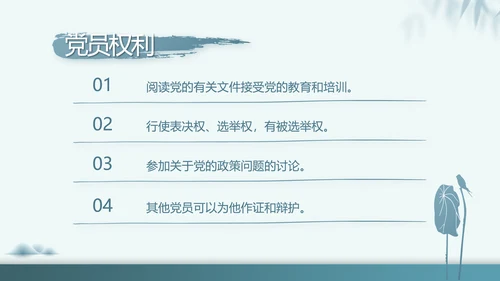 党建党风廉政教育纪检监察动态PPT