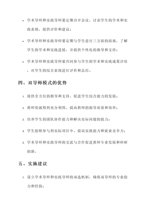 院校双导师工作方案