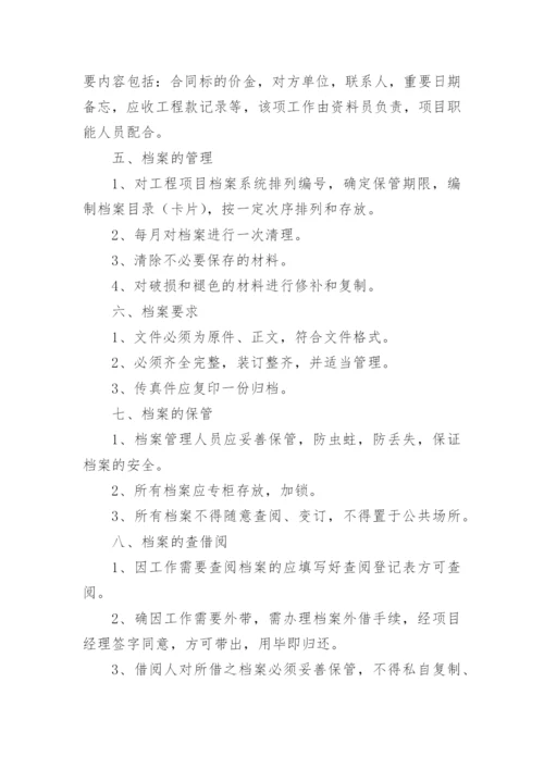 建设单位项目管理制度及办法.docx