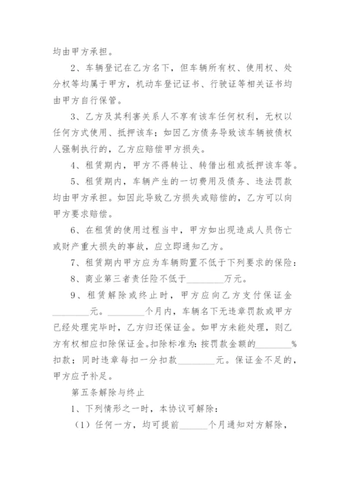 北京车牌租赁合同.docx